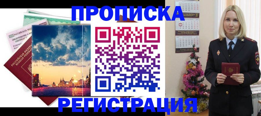 временная регистрация надежно в Балаково