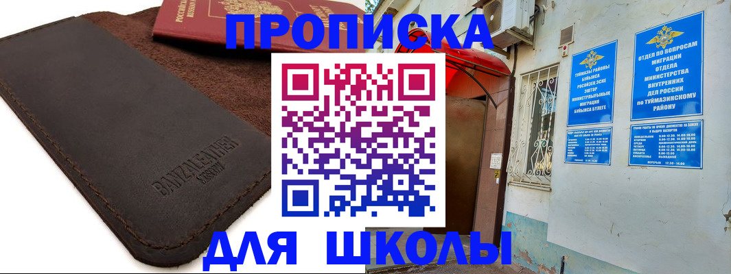 временная регистрация в Балаково